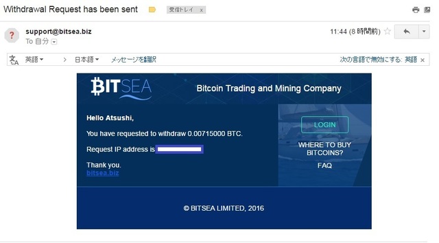 bitsea 支払い確認メール.jpg