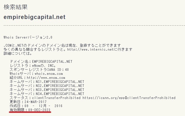 empire whois.jpg